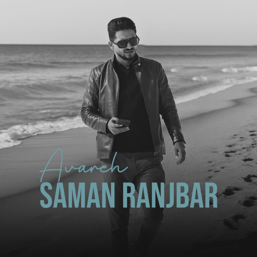 آواره سامان رنجبر FIVETAMUSIC