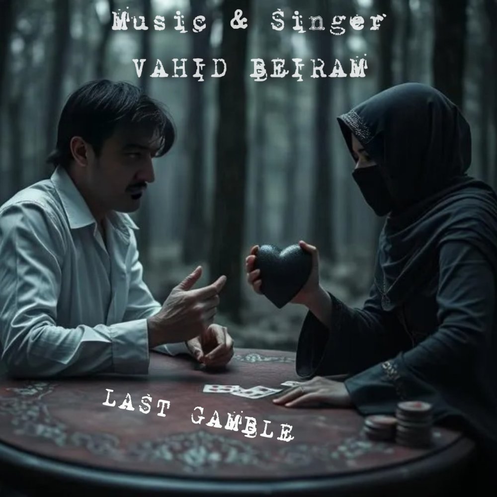 لاست گامبله وحید بیرم FIVETAMUSIC