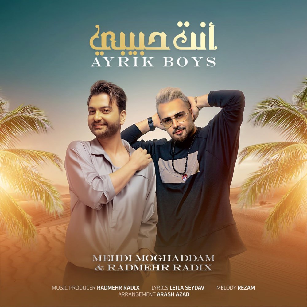 انتا حبیبی ایریک بیس FIVETAMUSIC