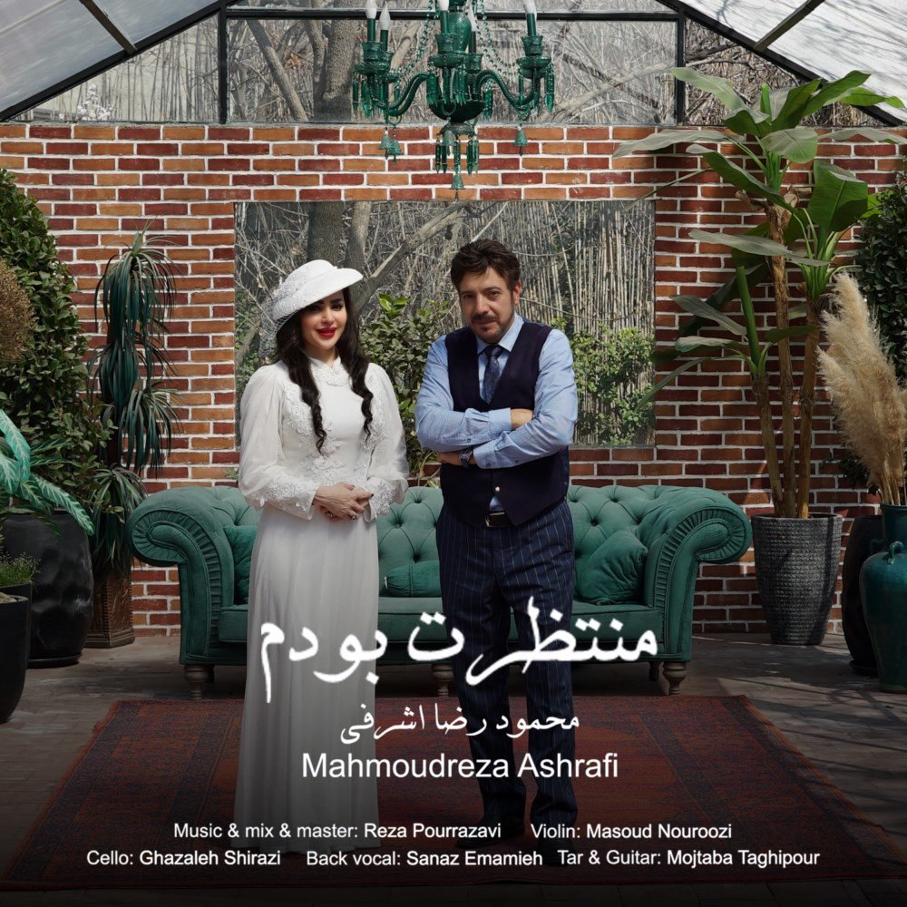 منتظرت بودم محمودرضا اشرافی FIVETAMUSIC