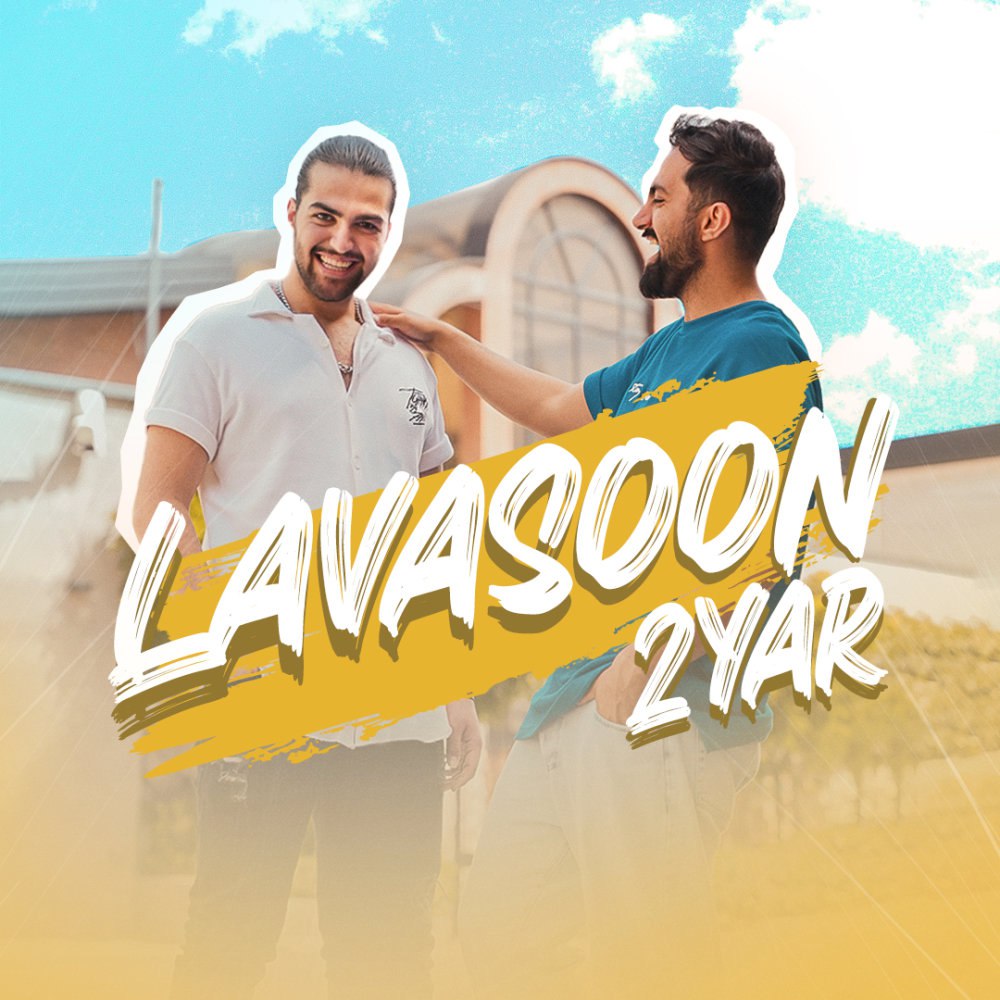 لواسون ۲یار FIVETAMUSIC
