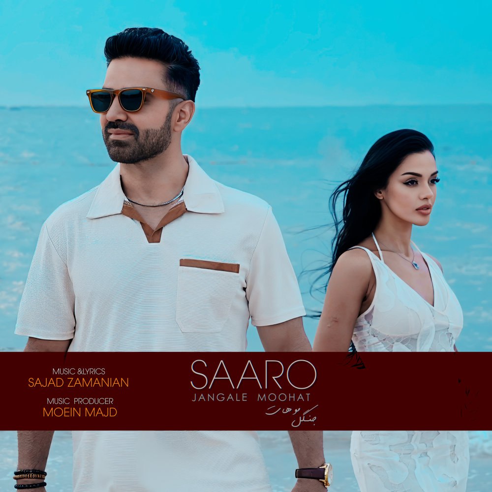 جنگله موهات سارو FIVETAMUSIC