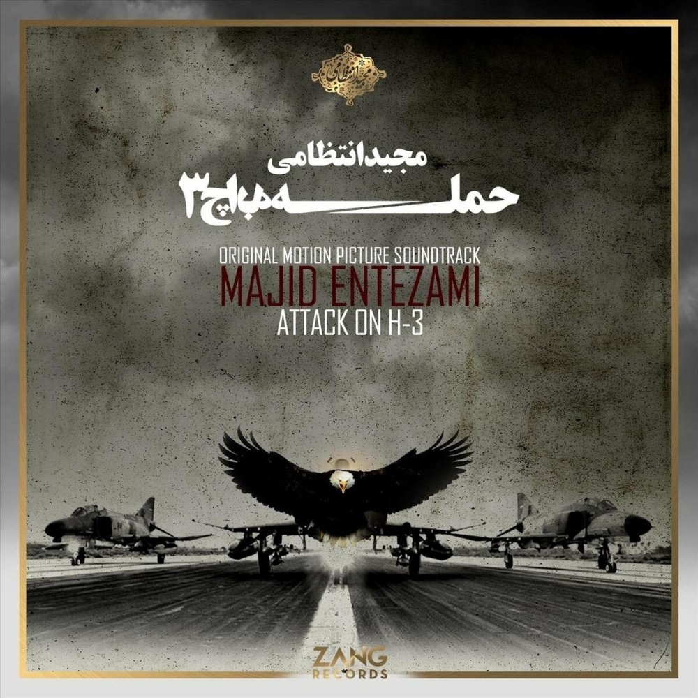 اتک ون ه۳ مجید انتظامی FIVETAMUSIC