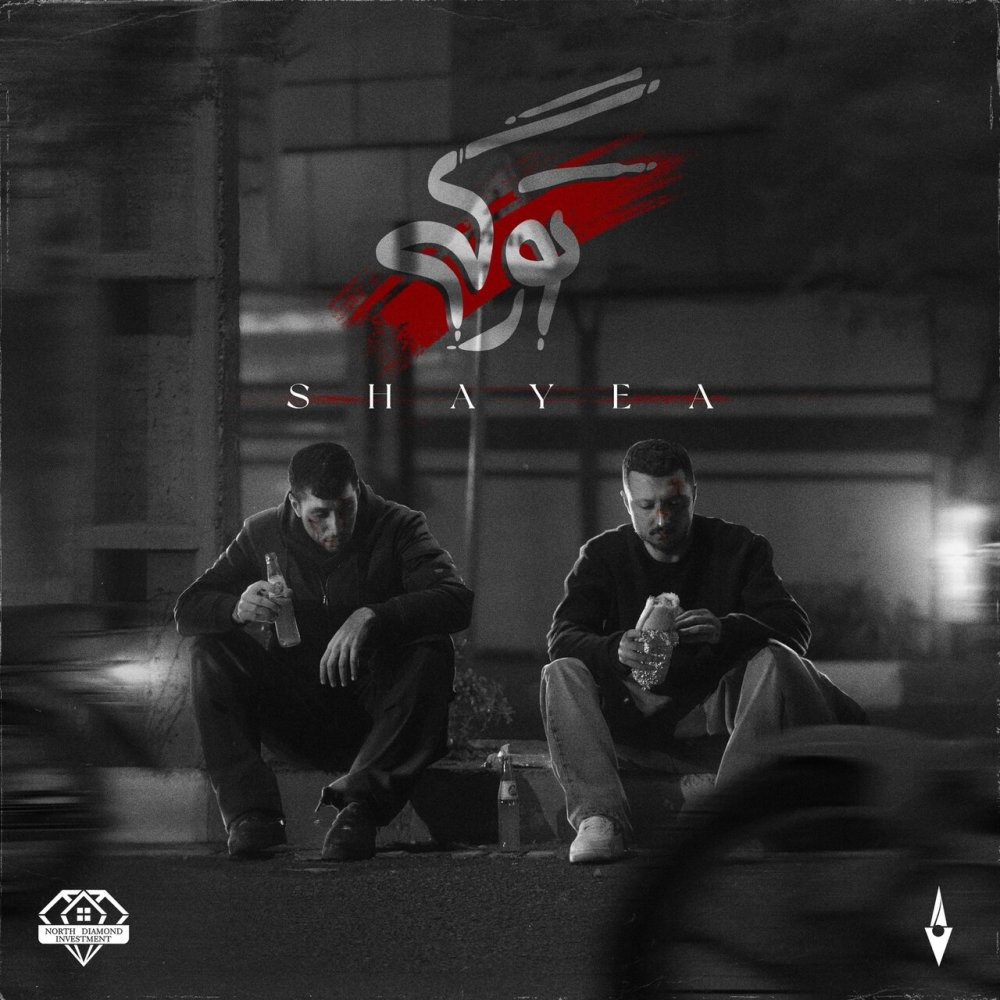تو رگی شایا FIVETAMUSIC