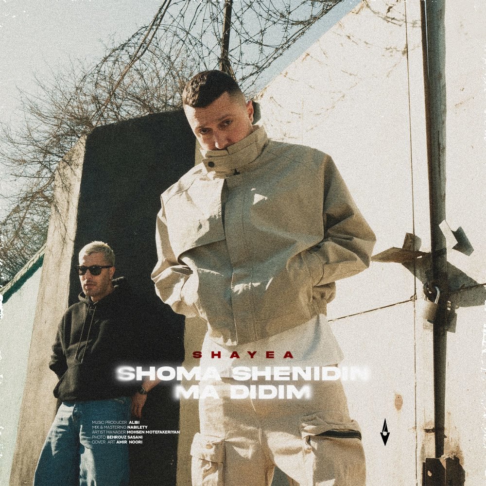 شما شنیدن ما دیدیم شایا FIVETAMUSIC