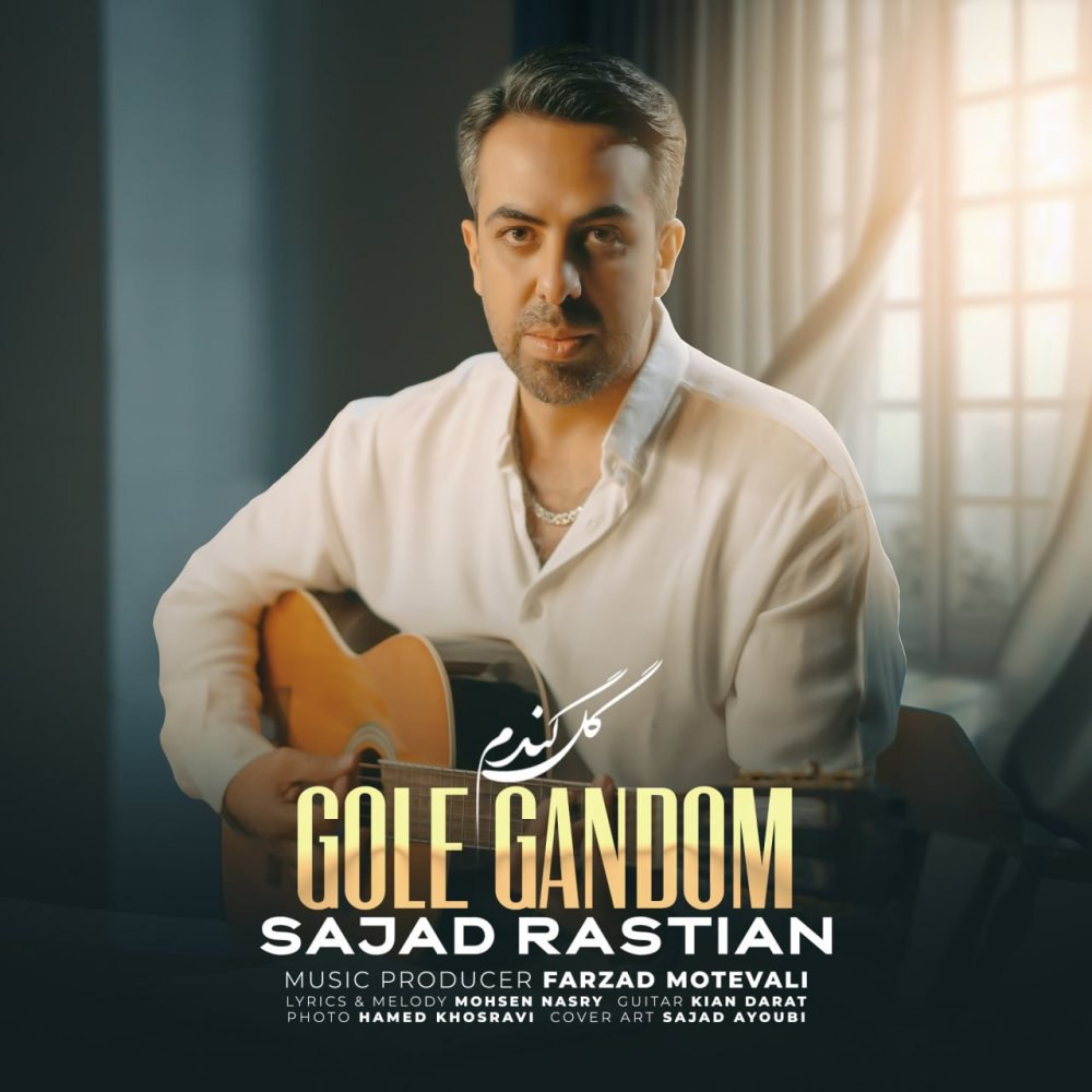 گله گندم سجاد راستین FIVETAMUSIC