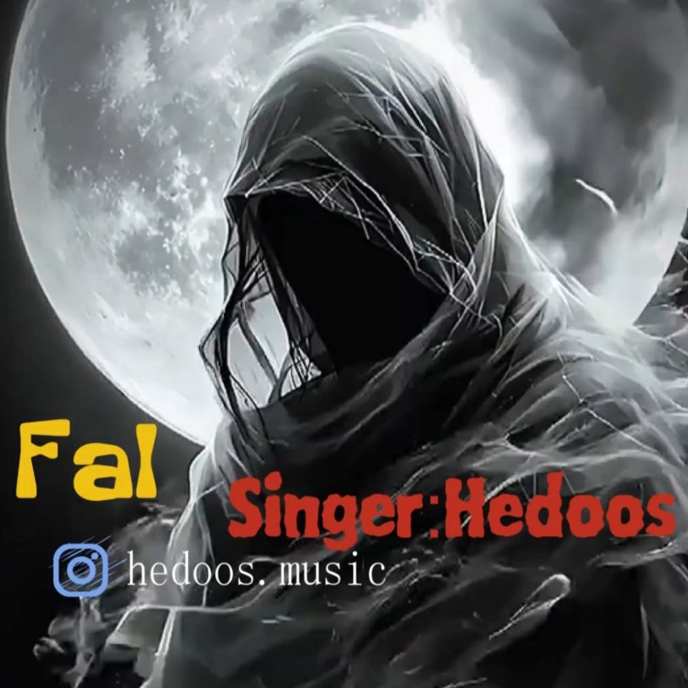 فال حدوس FIVETAMUSIC