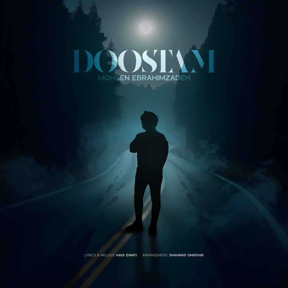 دوستم محسن ابراهیمزاده FIVETAMUSIC