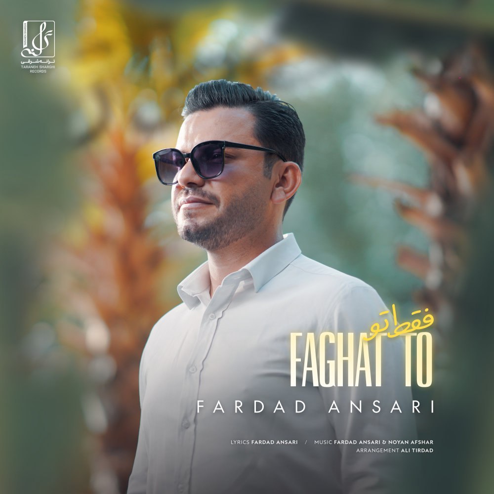 فقط تو فرداد انصاری FIVETAMUSIC