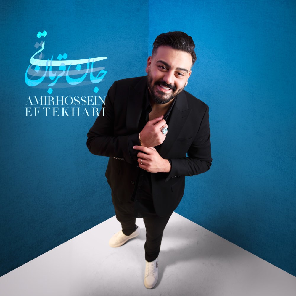 تی جانه قربان امیرحسین افتخاری FIVETAMUSIC