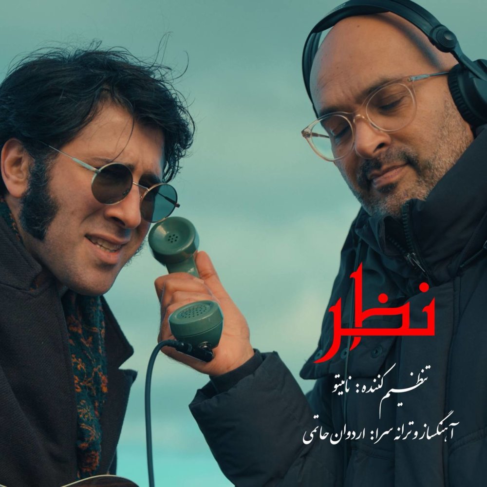 نظر نمیتو & اردوان حاتمی FIVETAMUSIC