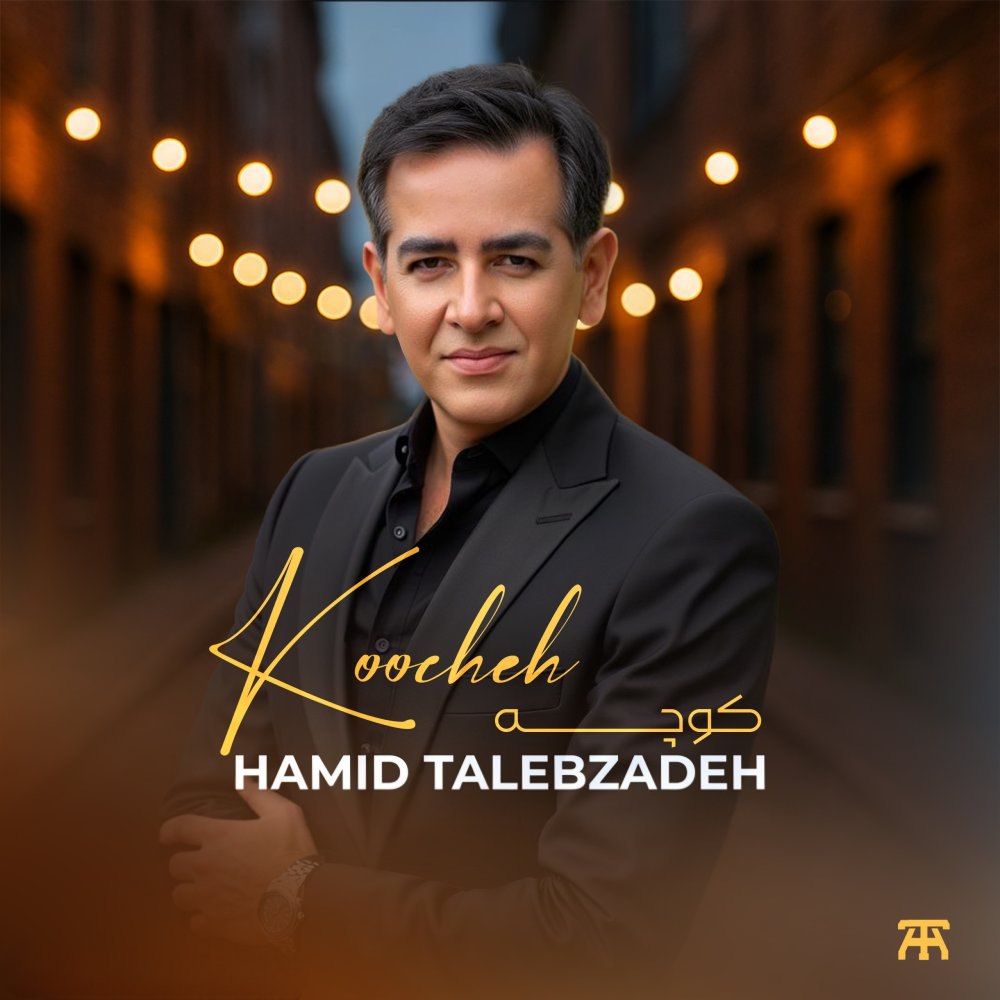 کوچه حمید طالبزاده FIVETAMUSIC