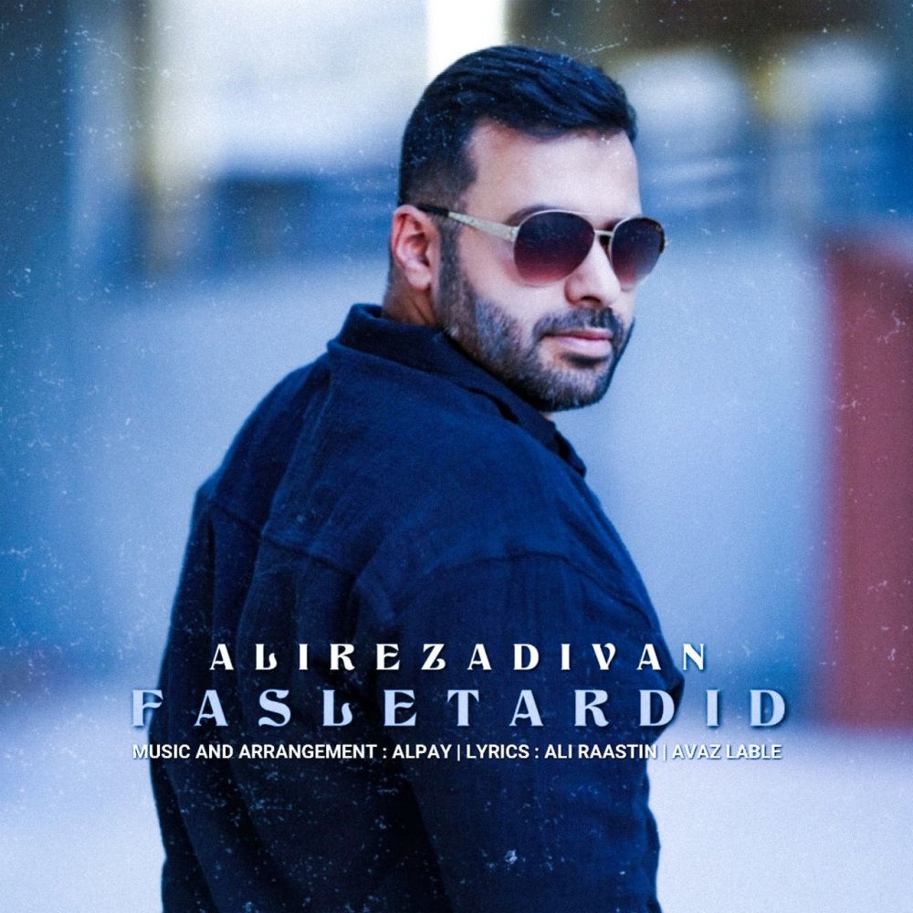فاصله تردید علیرضا دیوان FIVETAMUSIC
