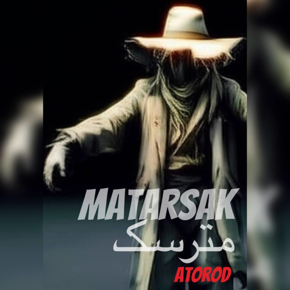 مترسک اتورود FIVETAMUSIC