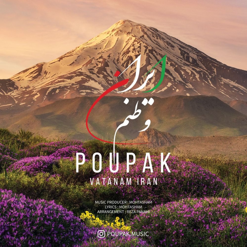 وطنم ایران پوپک FIVETAMUSIC