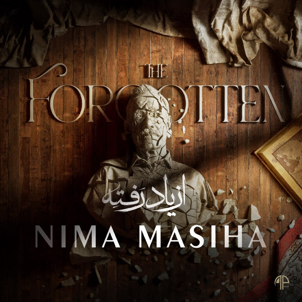 از یاد رفته نیما مسیحا FIVETAMUSIC