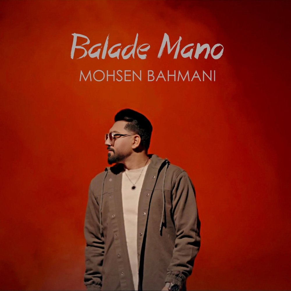 بلده منو محسن بهمنی FIVETAMUSIC