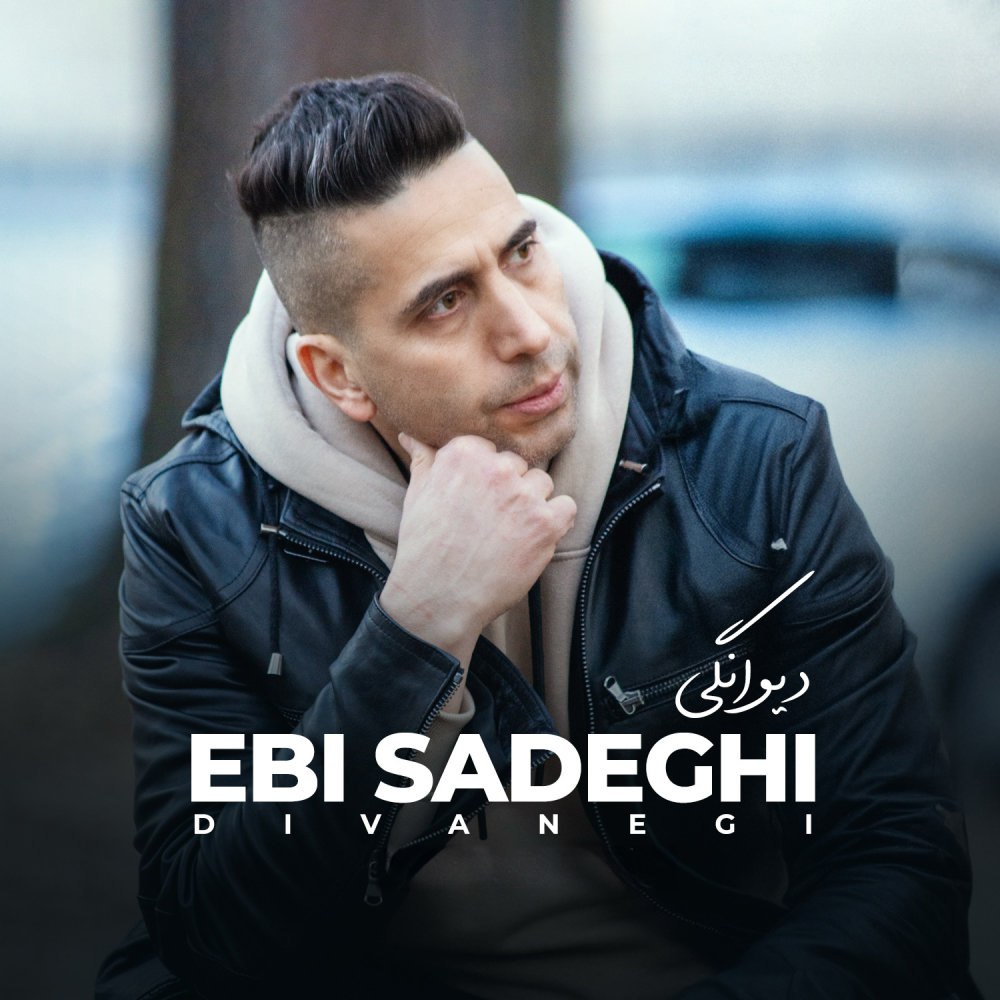 دیوانگی ابی صادقی FIVETAMUSIC
