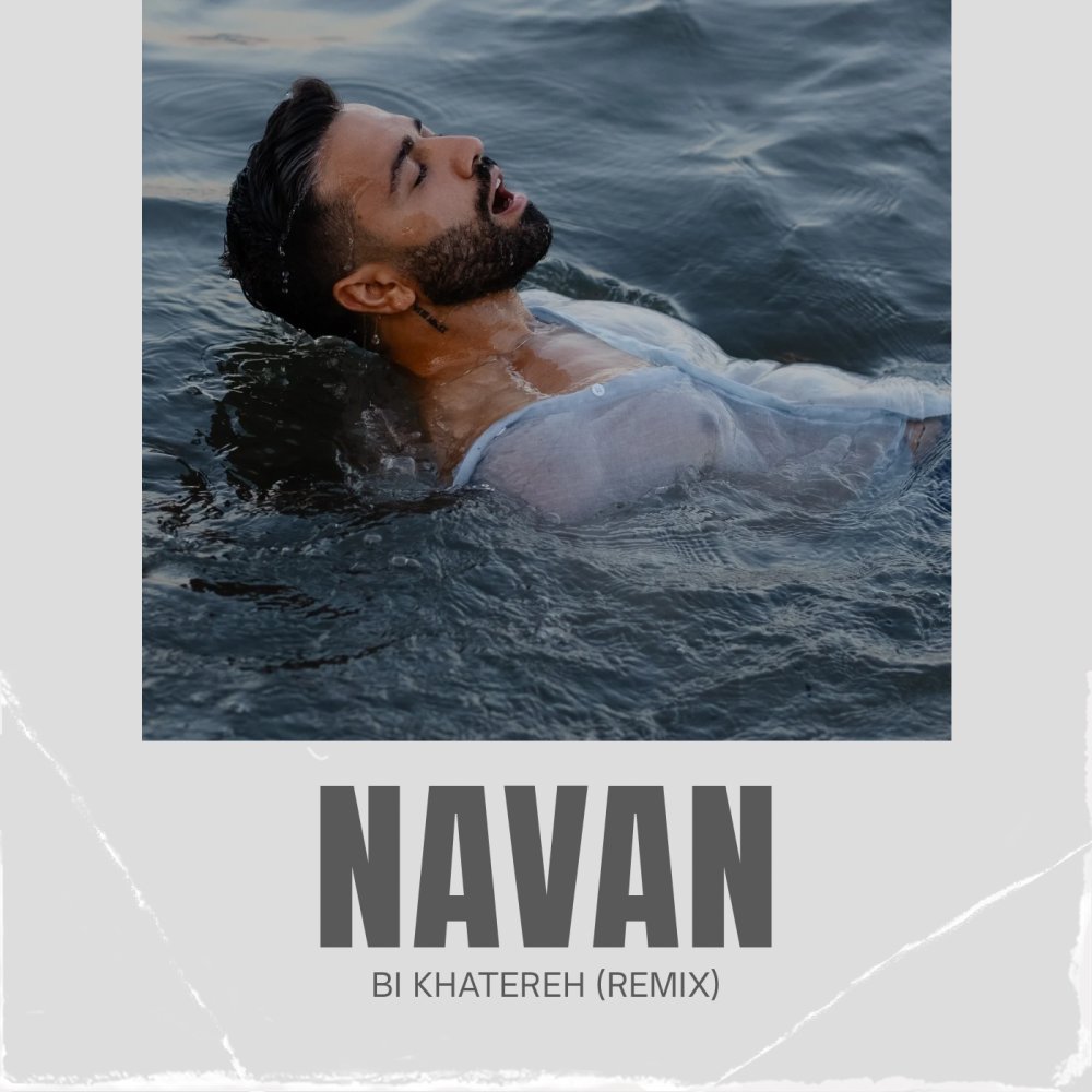 بی خاطره (پانیز رمیکس) نون FIVETAMUSIC