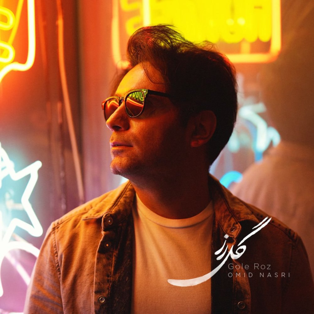 گله روز امید نسری FIVETAMUSIC