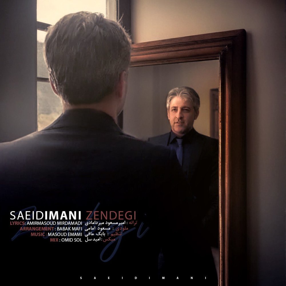 زندگی سید ایمنی FIVETAMUSIC