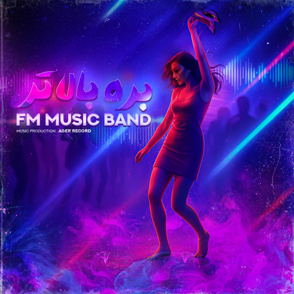 بره بالاتر فم مسک بند FIVETAMUSIC