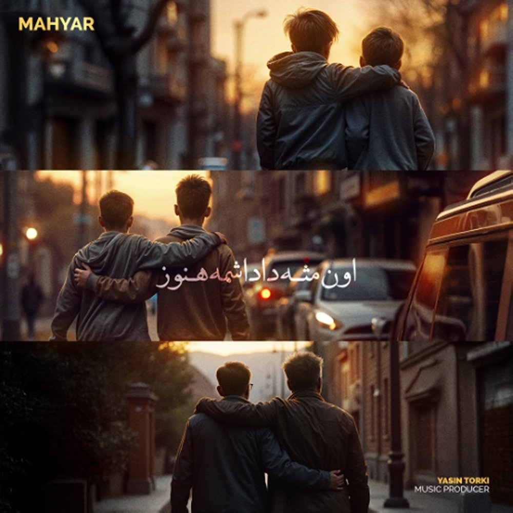 اون مسع داداشمه هنوز مهیار FIVETAMUSIC