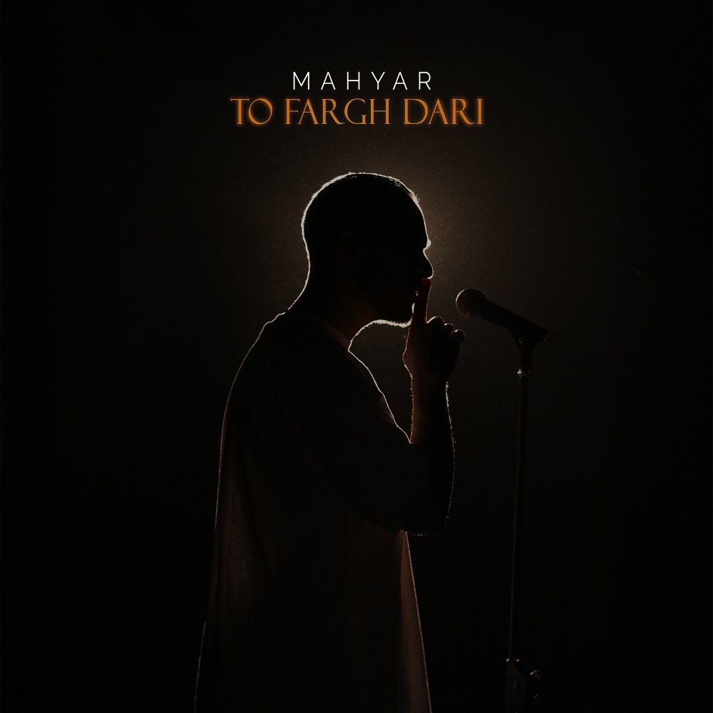 تو فرق دری مهیار FIVETAMUSIC