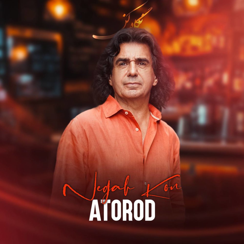 نگاه کن اتورود FIVETAMUSIC