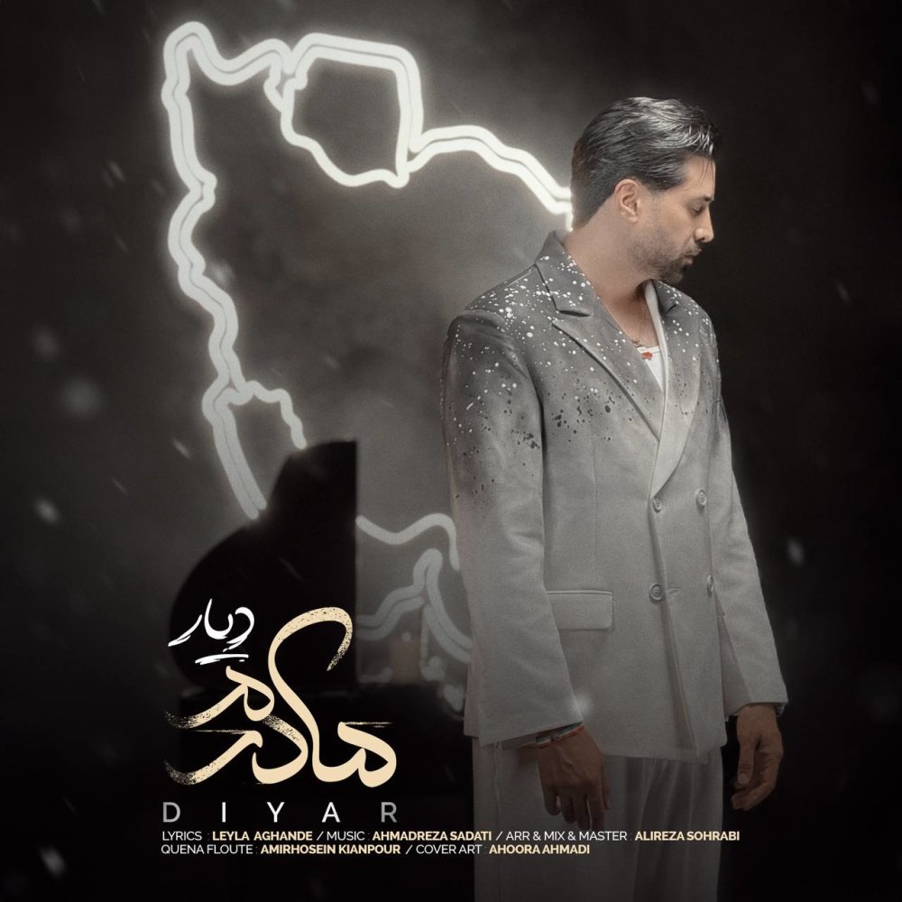 مادرم دیار FIVETAMUSIC