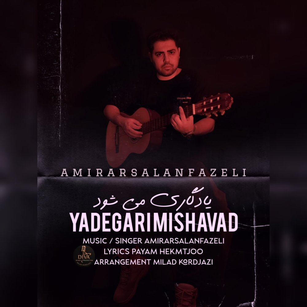 یادگاری میشود امیر ارسلان فاضلی FIVETAMUSIC