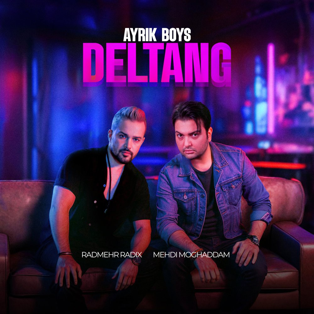 دلتنگ ایریک بیس FIVETAMUSIC