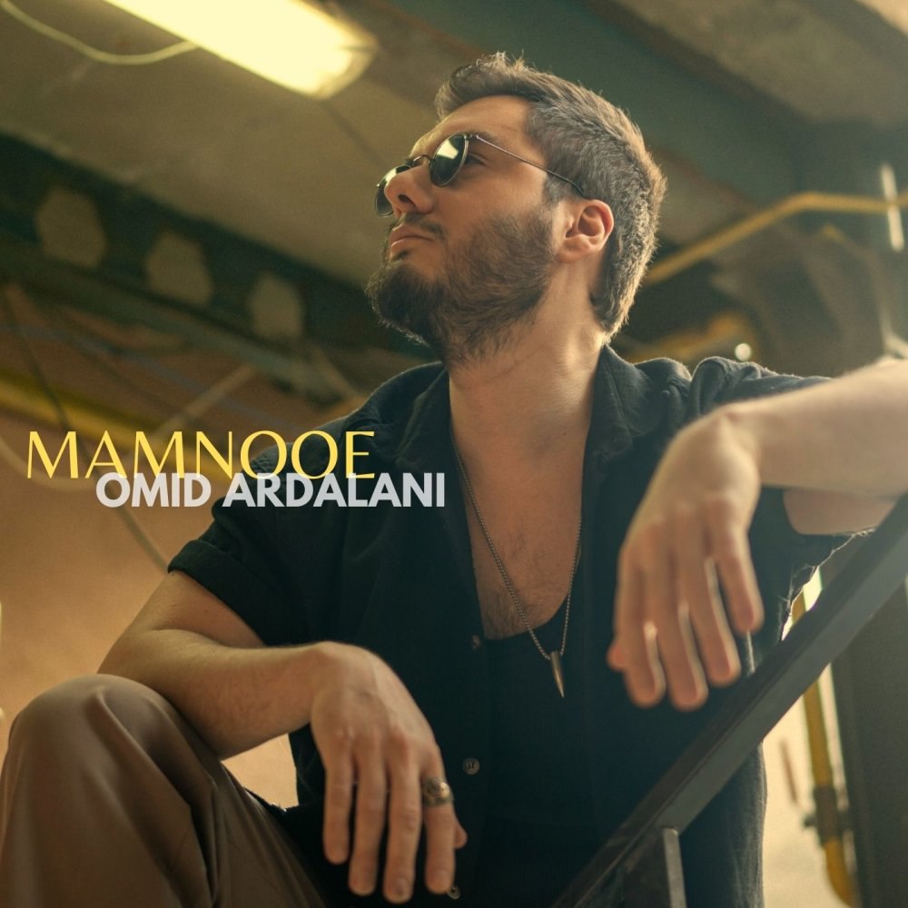 مامنووء امید اردلانی FIVETAMUSIC