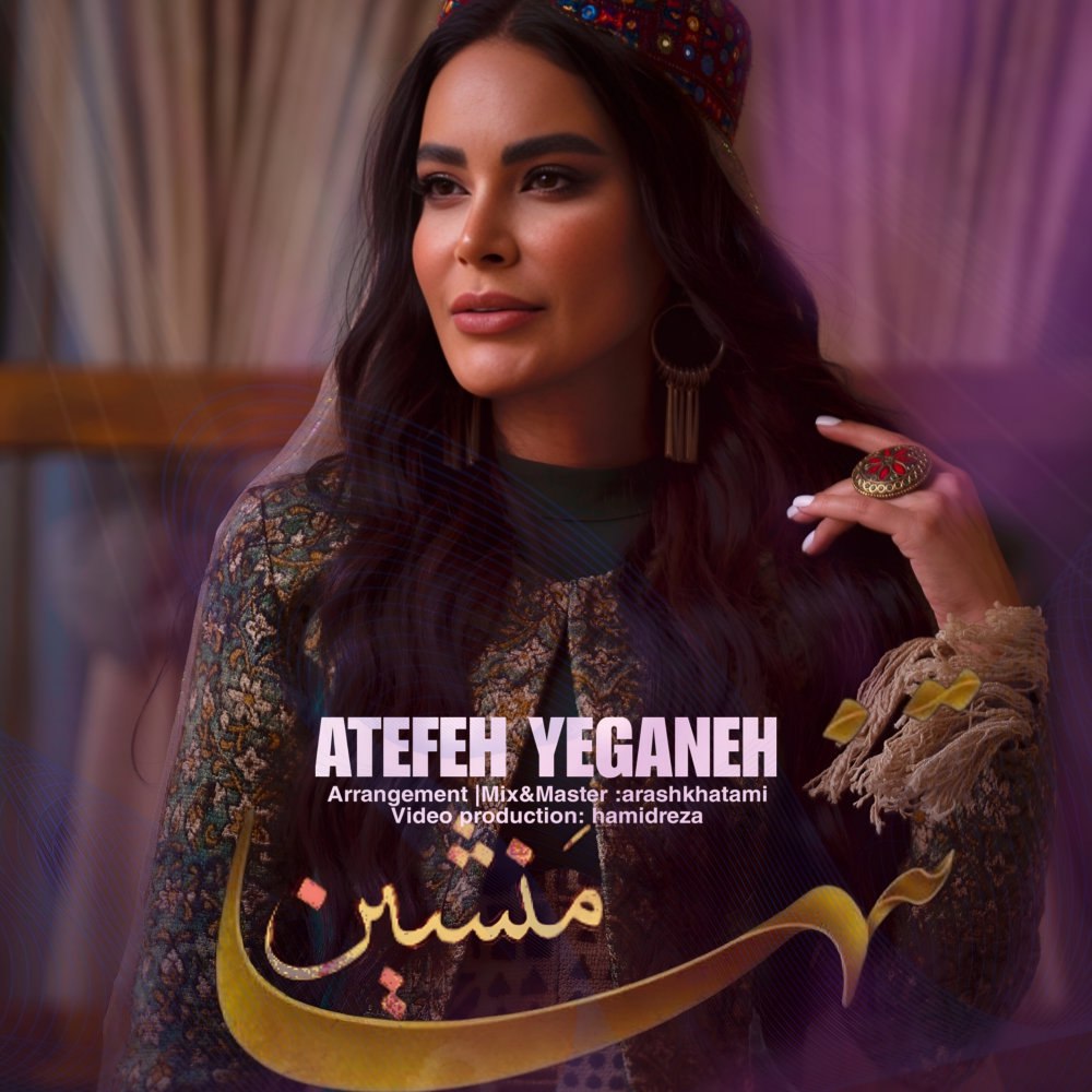 تنها منشین عاطفه یگانه FIVETAMUSIC