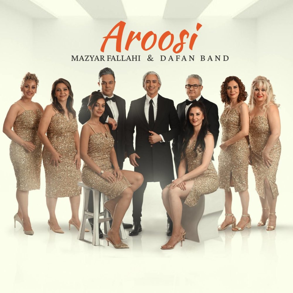 عروسی مازیار فلاحی & دفن بند FIVETAMUSIC