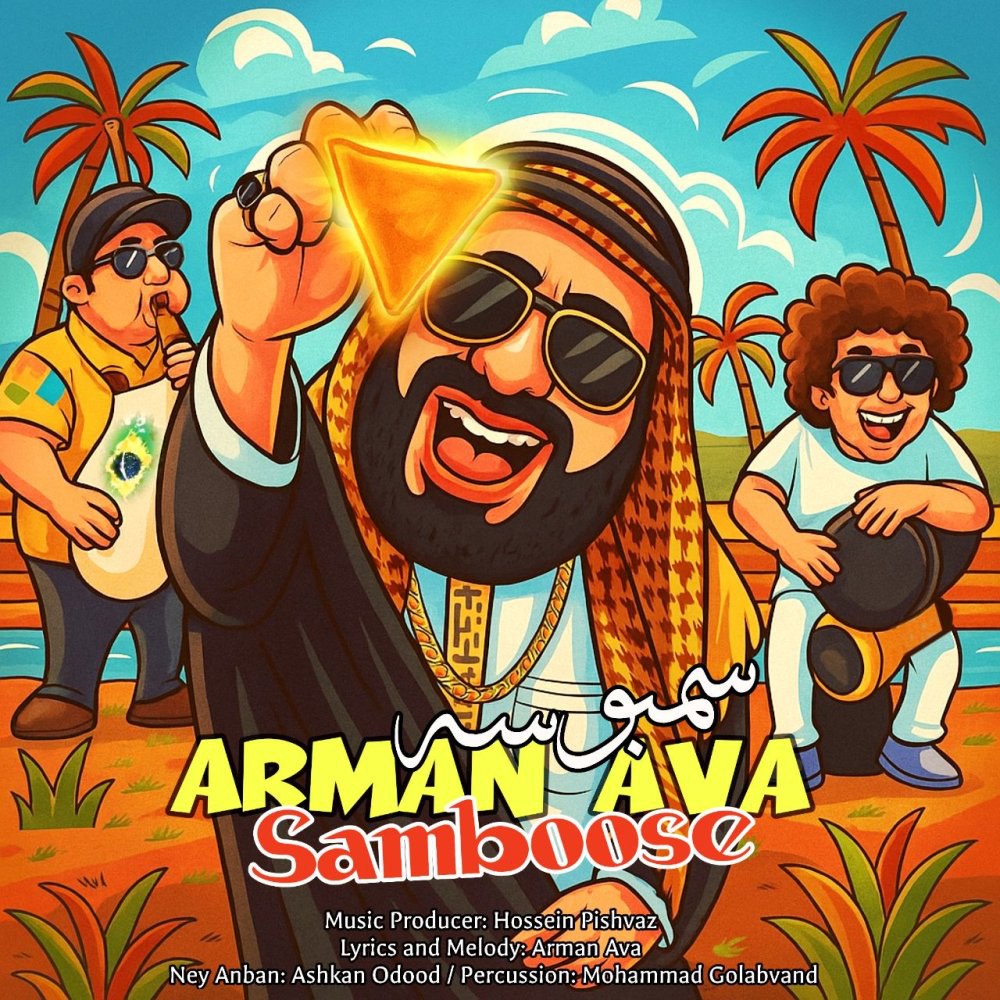 سمبوسه آرمان آوا FIVETAMUSIC