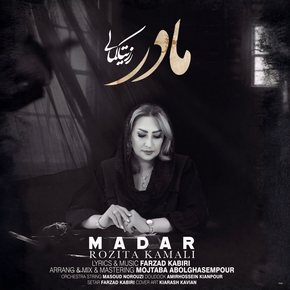 مادر رزیتا کاملی FIVETAMUSIC