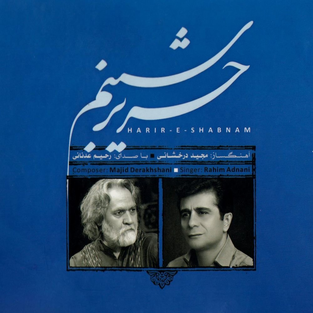 تکنوازی تر مجید درخشانی & رحیم عدنانی FIVETAMUSIC