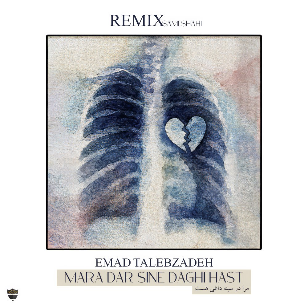 مرا در سینه داغی هاست (رمیکس) عماد طالبزاده FIVETAMUSIC