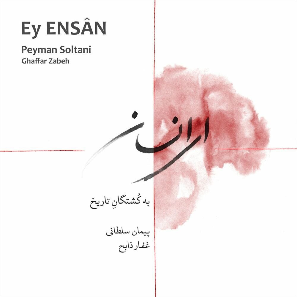 تصنیفه کارون پیمان سلطانی & قاففر زبه FIVETAMUSIC