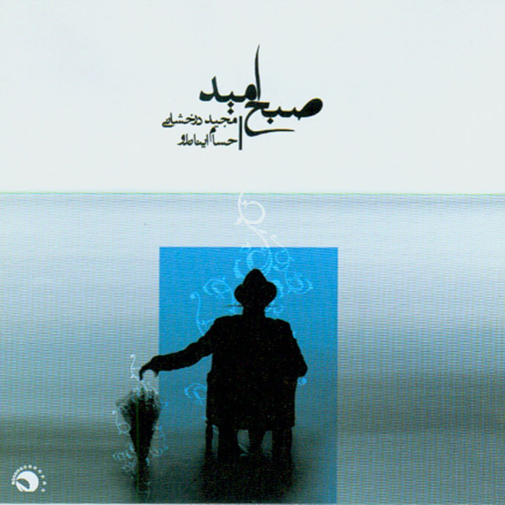 لالائی مجید درخشانی FIVETAMUSIC