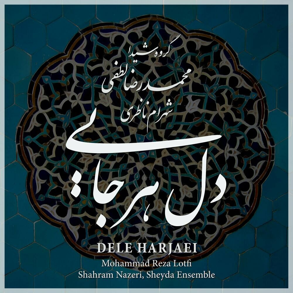 رنگ چهارگاه محمد رضا لطفی FIVETAMUSIC