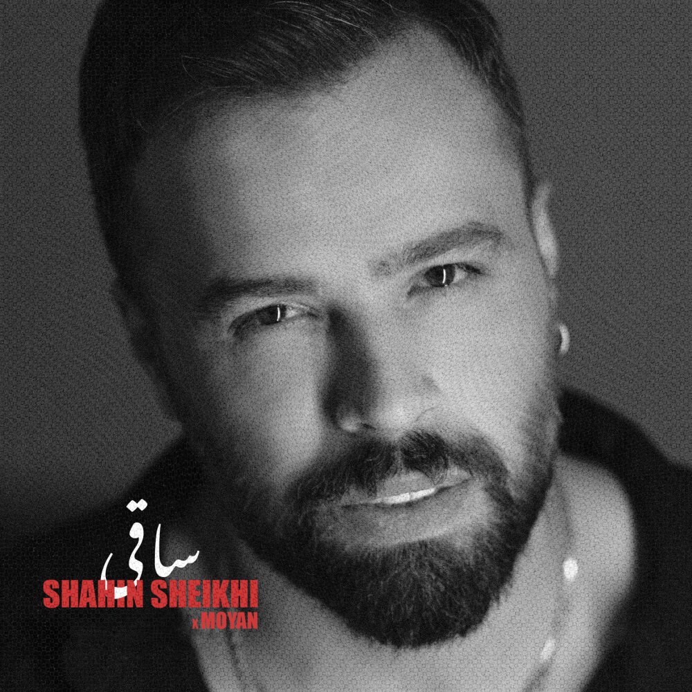 ساقی شاهین شیخی & میان FIVETAMUSIC