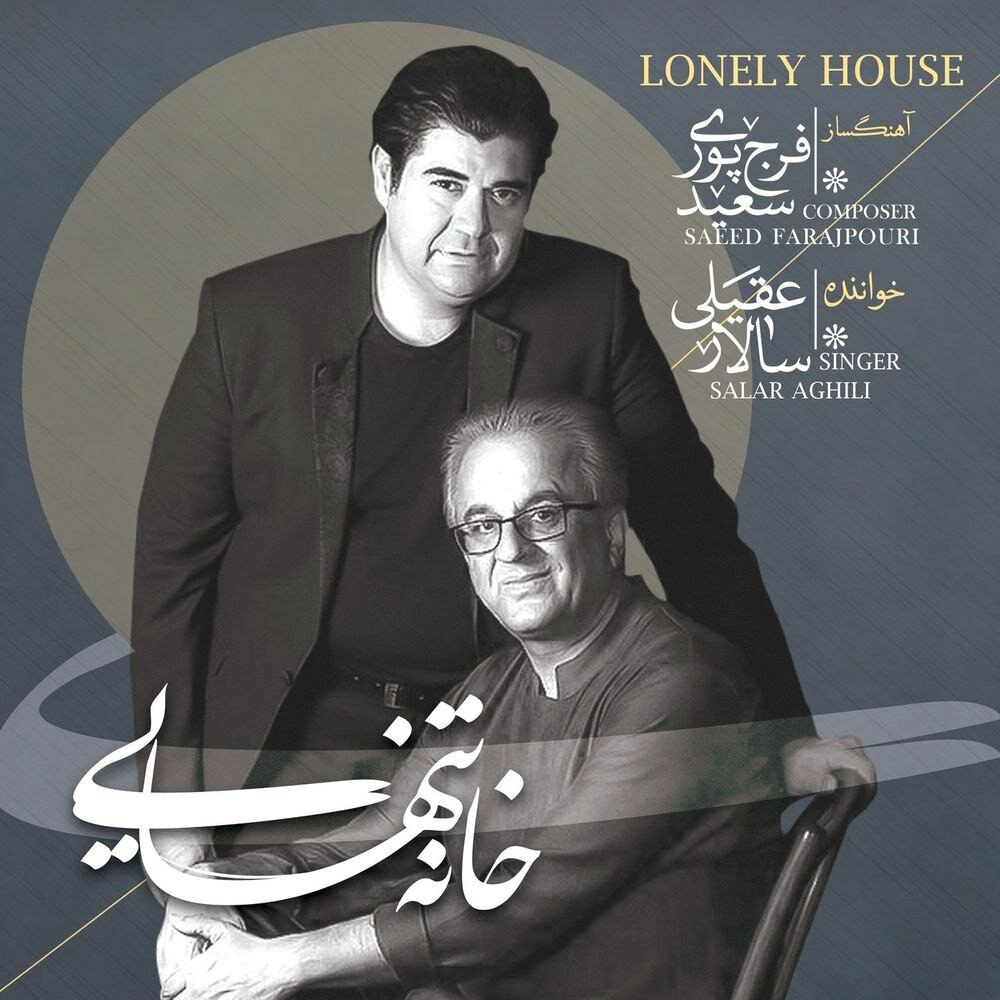 گریی پنهان سالار عقیلی & ساعد فرجپوری FIVETAMUSIC