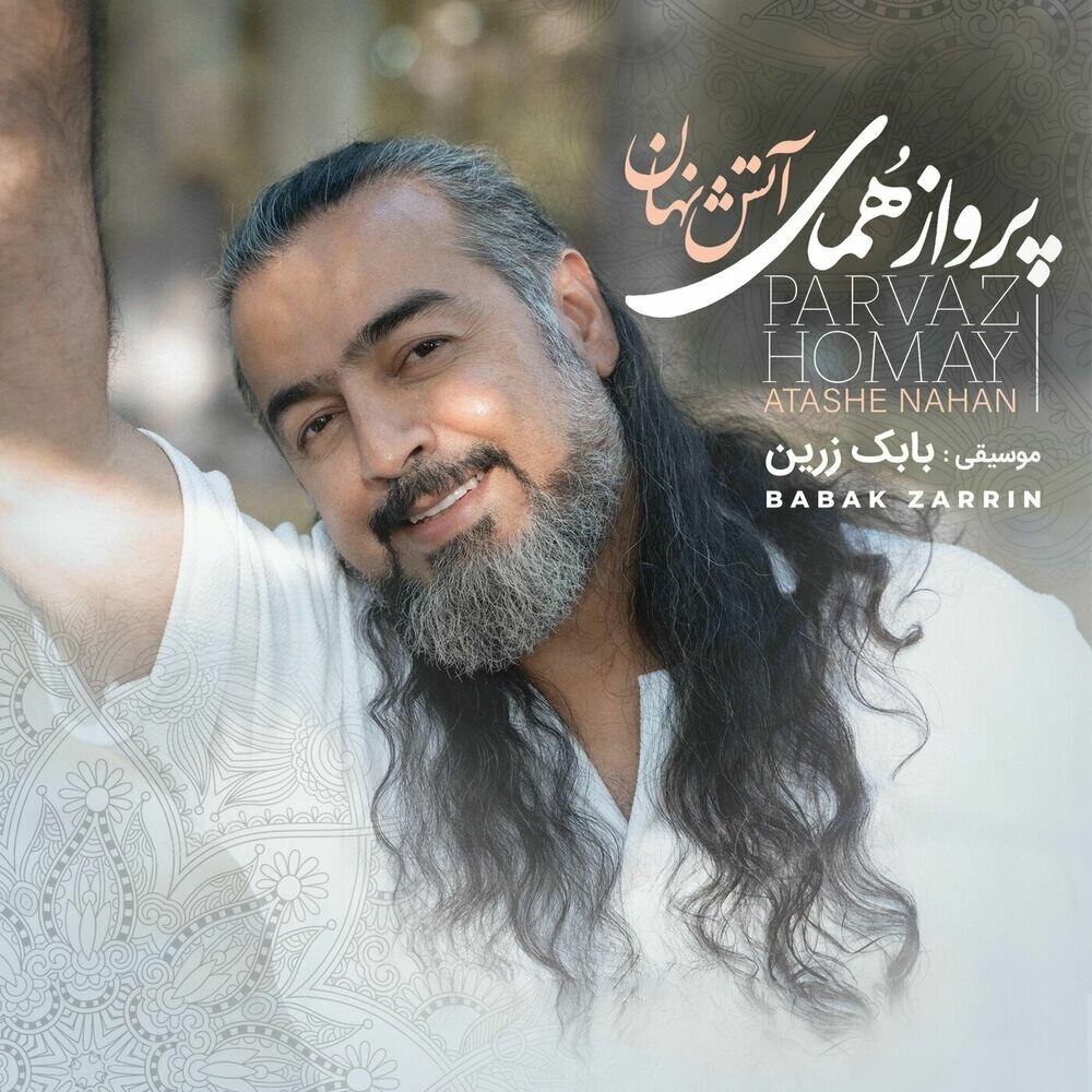عشقو اقل پرواز همای & بابک زرین FIVETAMUSIC