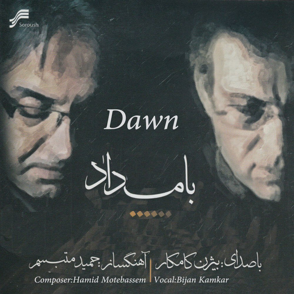 تصنیف-ا پرده برگردان بیژن کامکار FIVETAMUSIC