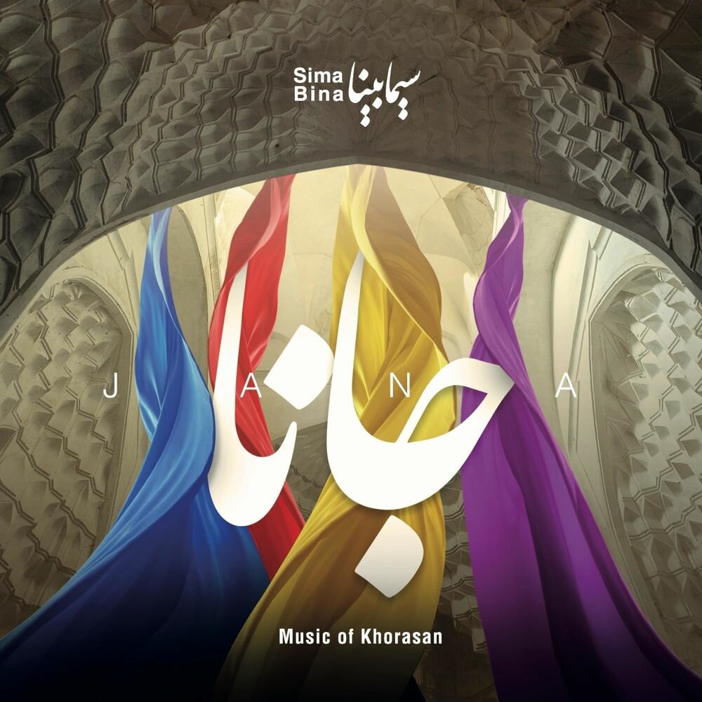 سبزه گل سیما بینا FIVETAMUSIC
