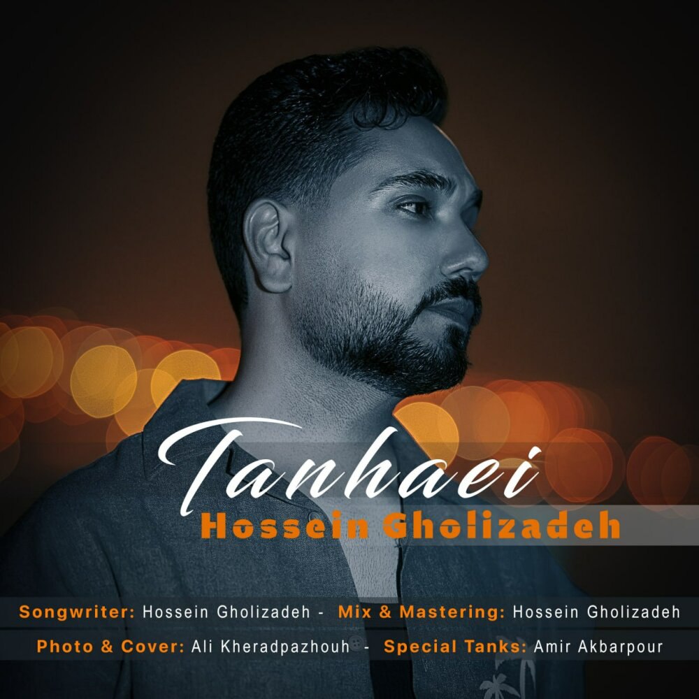 تنهایی حسین قلیزاده FIVETAMUSIC