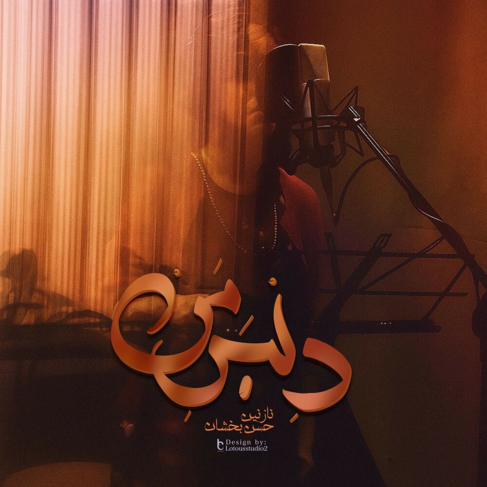 دلبره من نازنین حسن بخشان FIVETAMUSIC