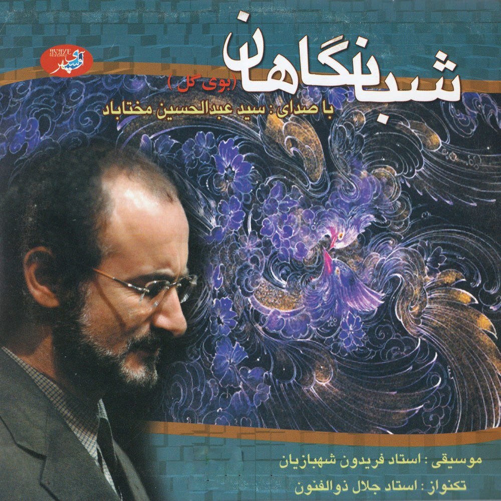 تصنیفه نسیم عبدلحسین مختاباد FIVETAMUSIC